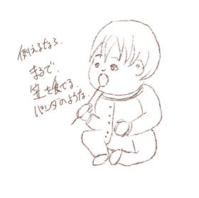 笹を食べるパンダのよう